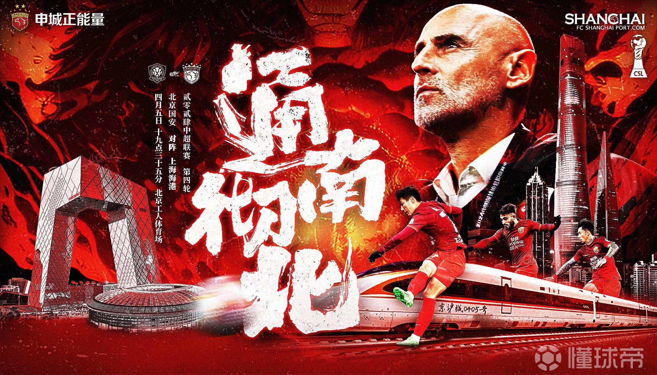 国安对阵上港，实力对比谁会在场上占据优势？的简单介绍