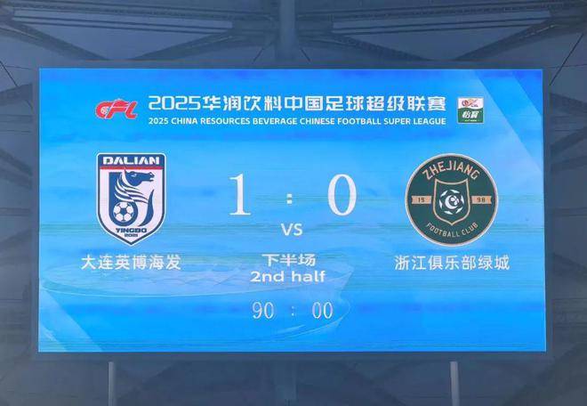 绿城主场告捷，摆脱颓势取胜