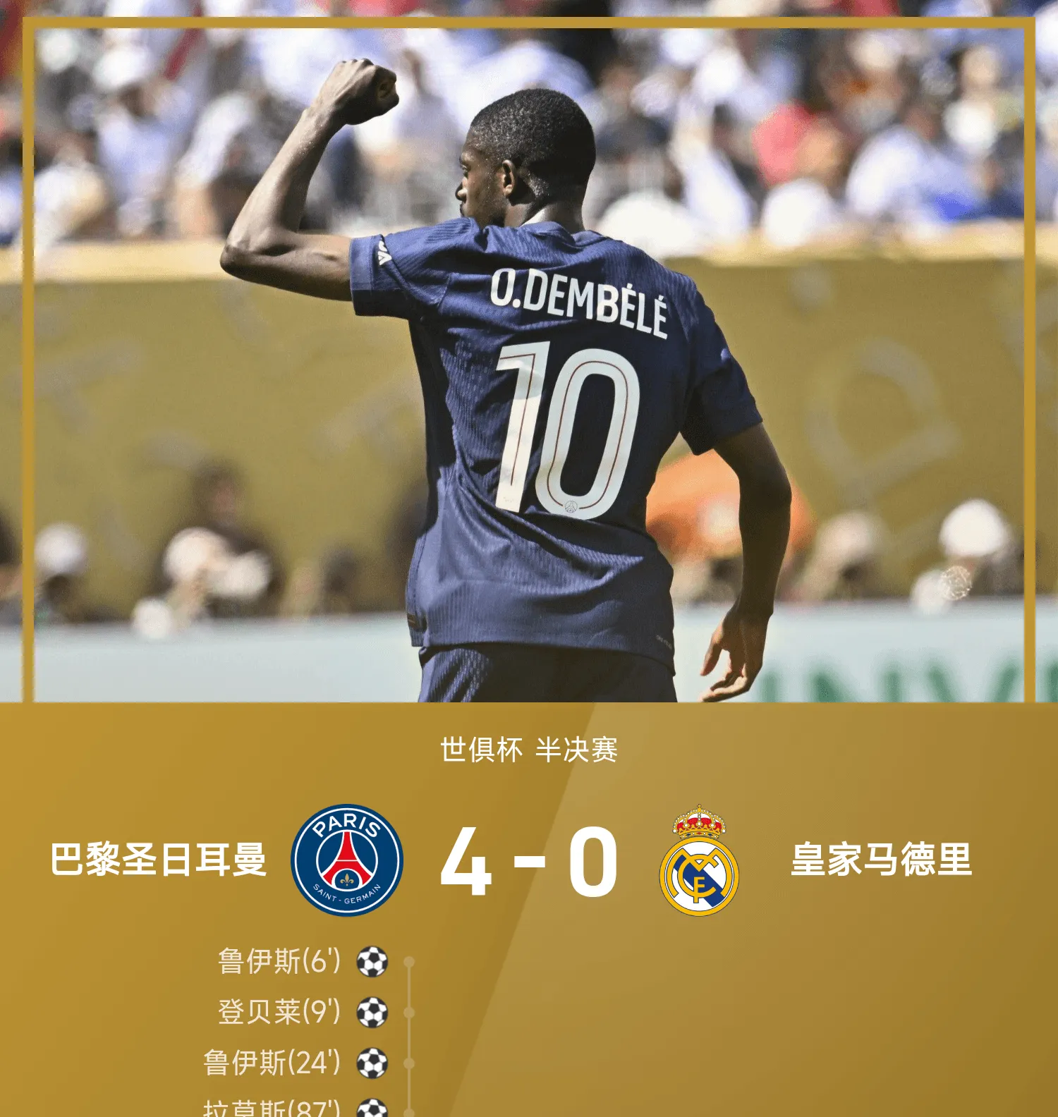 关于巴黎圣日耳曼客场大胜马赛,豪取连胜的信息 关于巴黎圣日耳曼客场大胜马赛,豪取连胜的信息